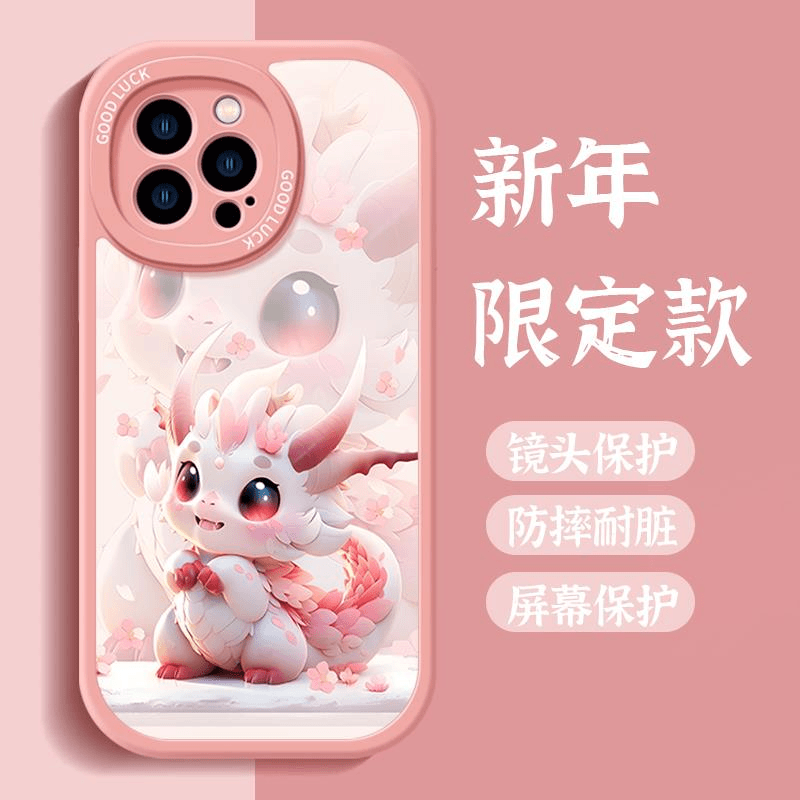 新款粉色可爱龙苹果15/13promax华为OPPO/VIVO/小米新年款手机壳