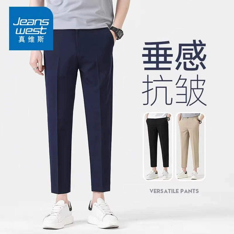 真维斯男士西裤长裤秋季男裤垂感商务高端潮牌休闲高档九分抗皱