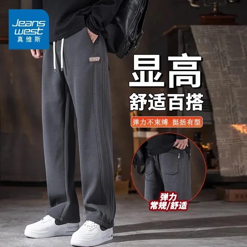 真维斯春秋卫裤男2025新款垂感阔腿直筒男裤重磅华夫格运动休闲裤