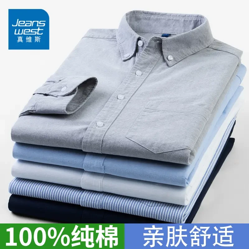 真维斯纯棉长袖衬衫男士韩版修身商务休闲寸衫春秋款免烫抗皱衬衣