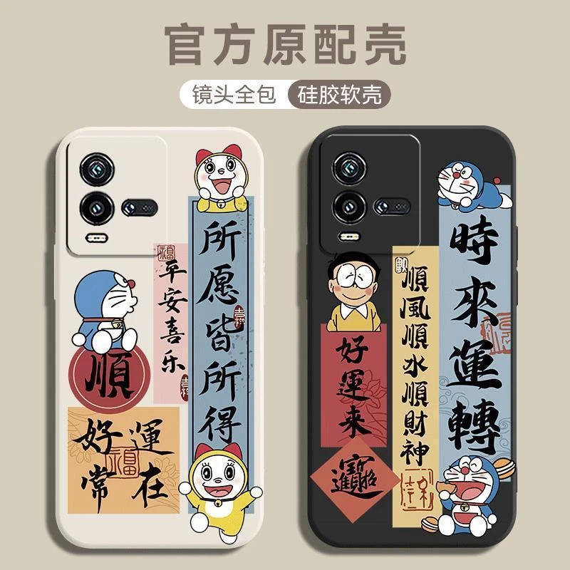 iQOO10手机壳V2217A叮当猫顺风顺水顺财神平安喜乐简约防摔保护套
