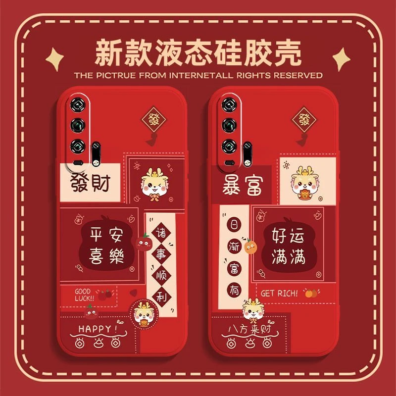 荣耀20Pro手机壳YAL-AL10新款红色龙年吉祥好运AL00男防摔保护套