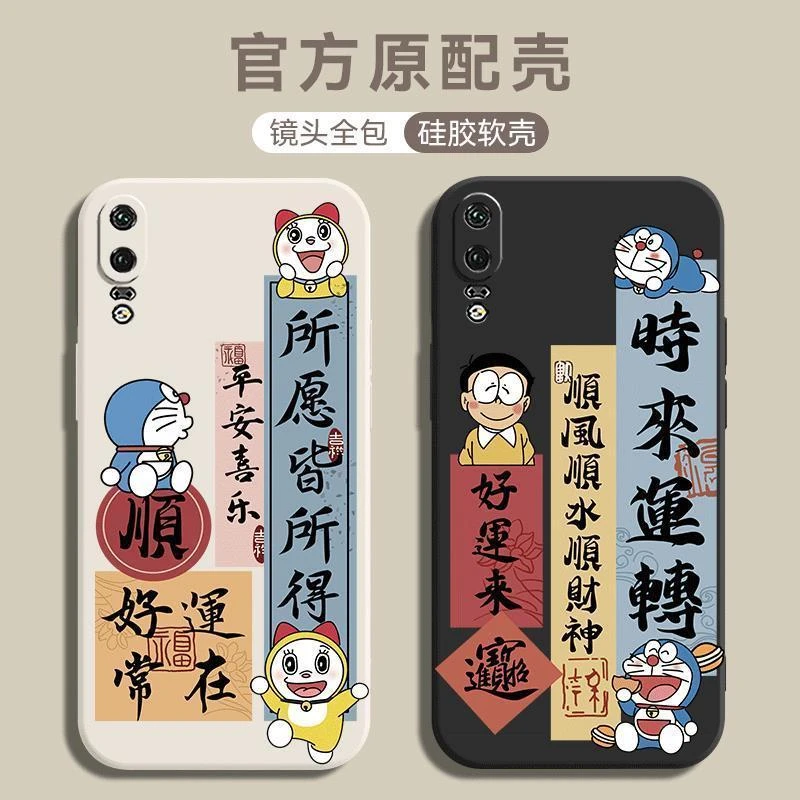 华为P20手机壳EML-AL00叮当猫顺风顺水顺财神平安喜乐防摔保护套