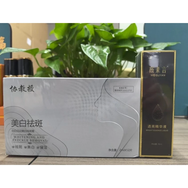 薇素言透亮精华液美白祛斑霜肤色优化毛孔改善精华作斑液提亮美颜