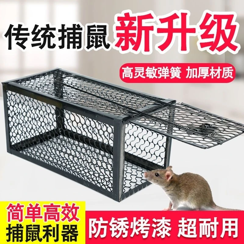 老鼠笼捕鼠器捕鼠神器捕鼠笼家用捕鼠耗子笼粘鼠板贴鼠板捕鼠夹子