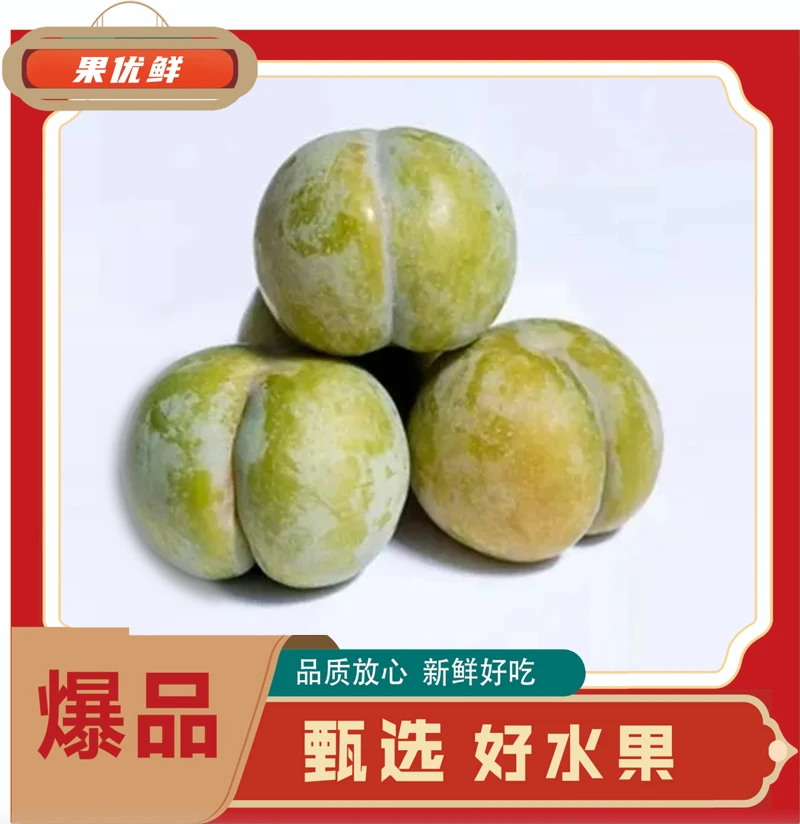 贵州六马蜂糖李1斤