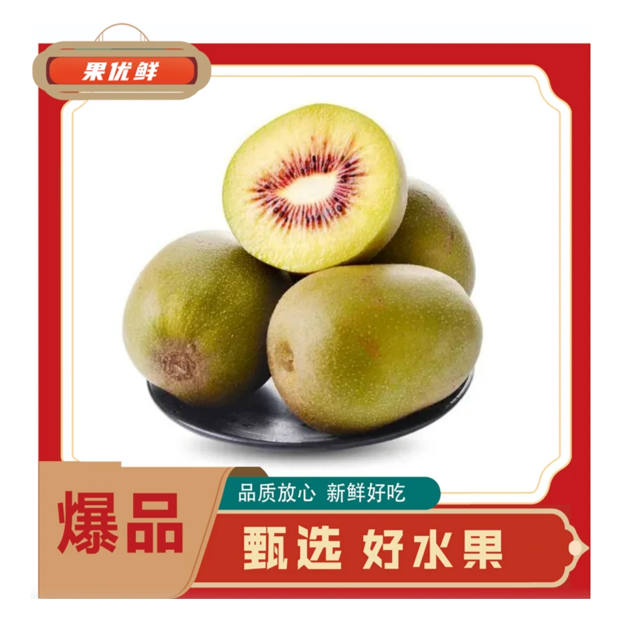 浦江红心猕猴桃一份（6个净重约1.6斤）