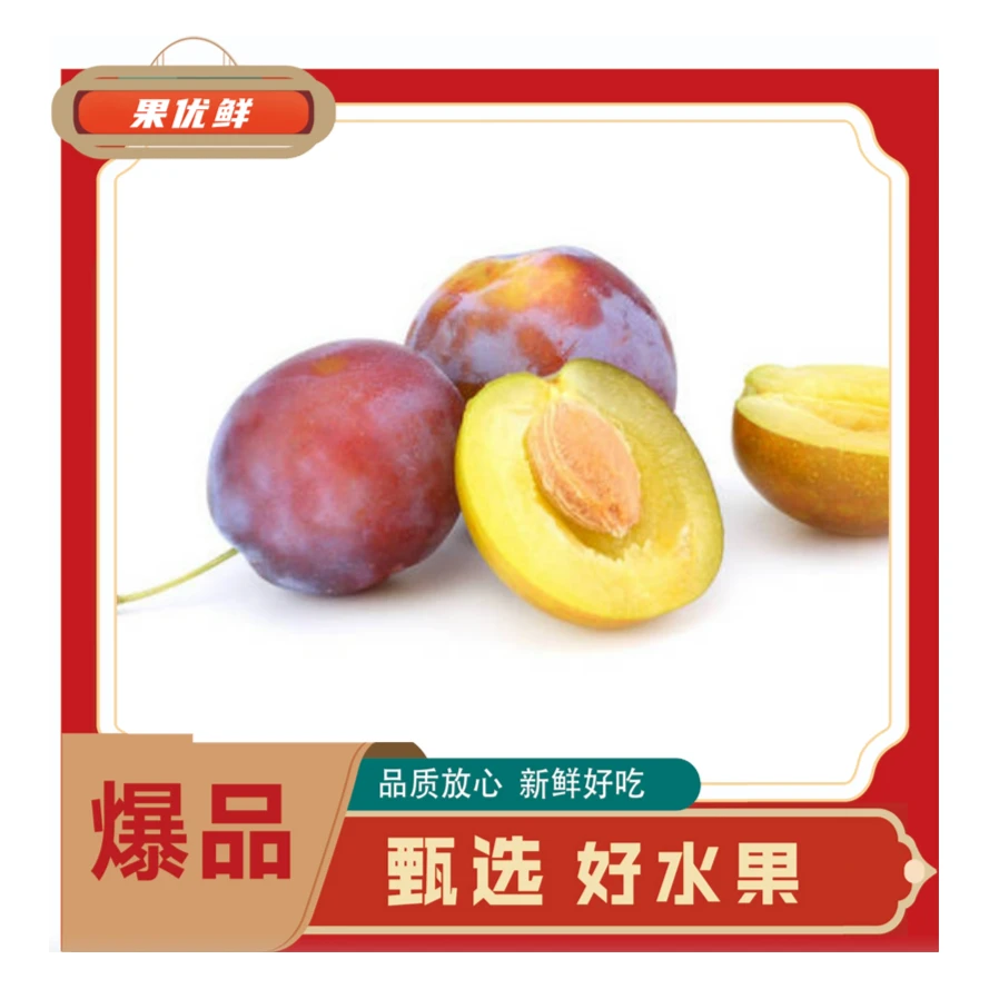 新疆法兰西西梅一份（净重约500克）
