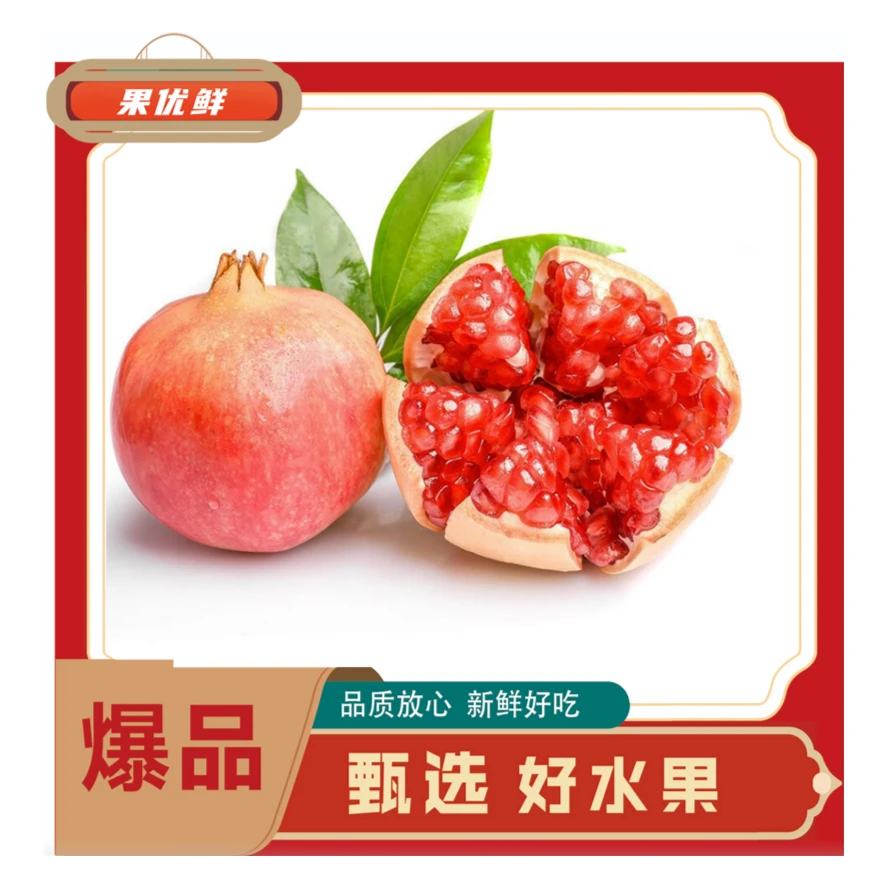 会理软籽石榴一份（2个净重约2斤）