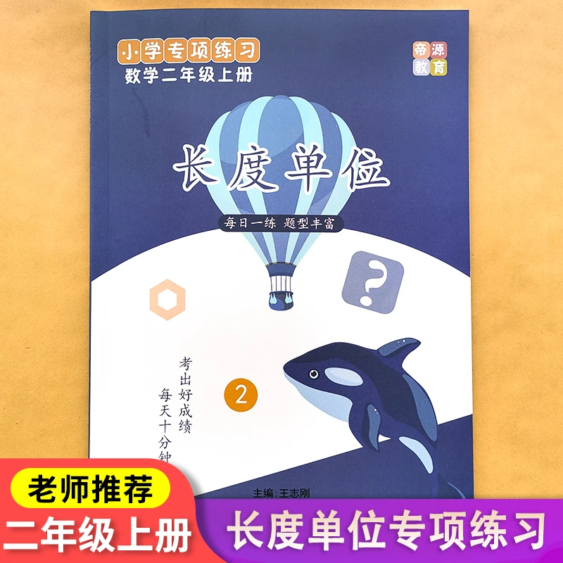 二年级数学长度单位专项训练米厘米换算练习题思维训练