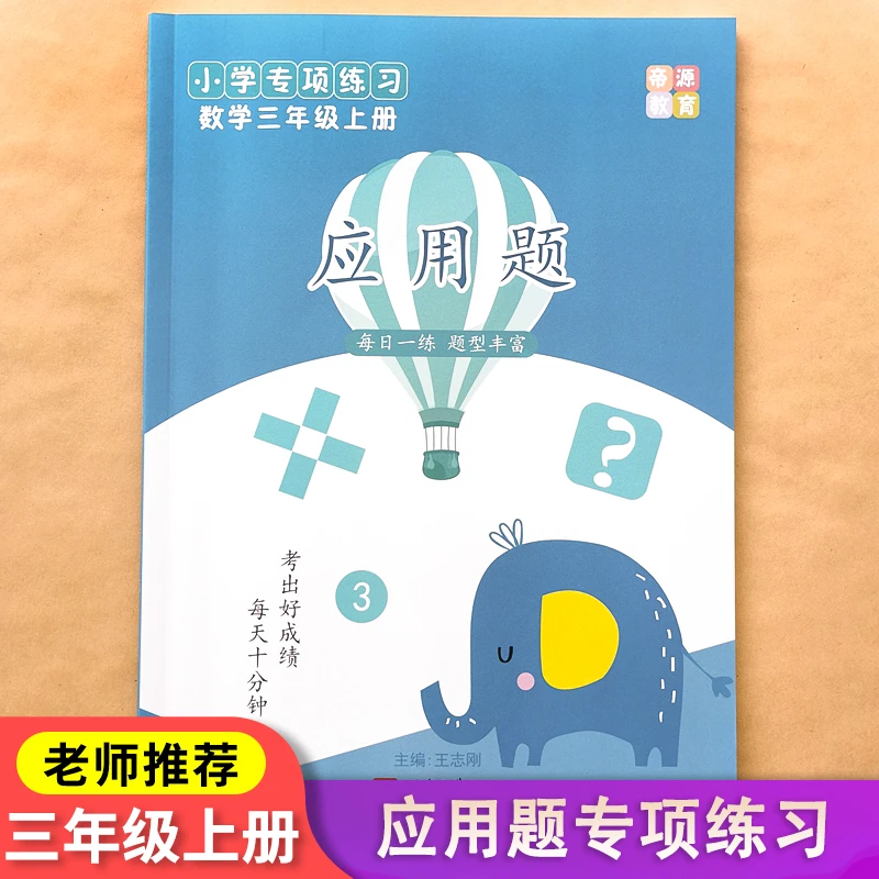 三年级上册数学应用题专项练习册知识点计算题强化训练