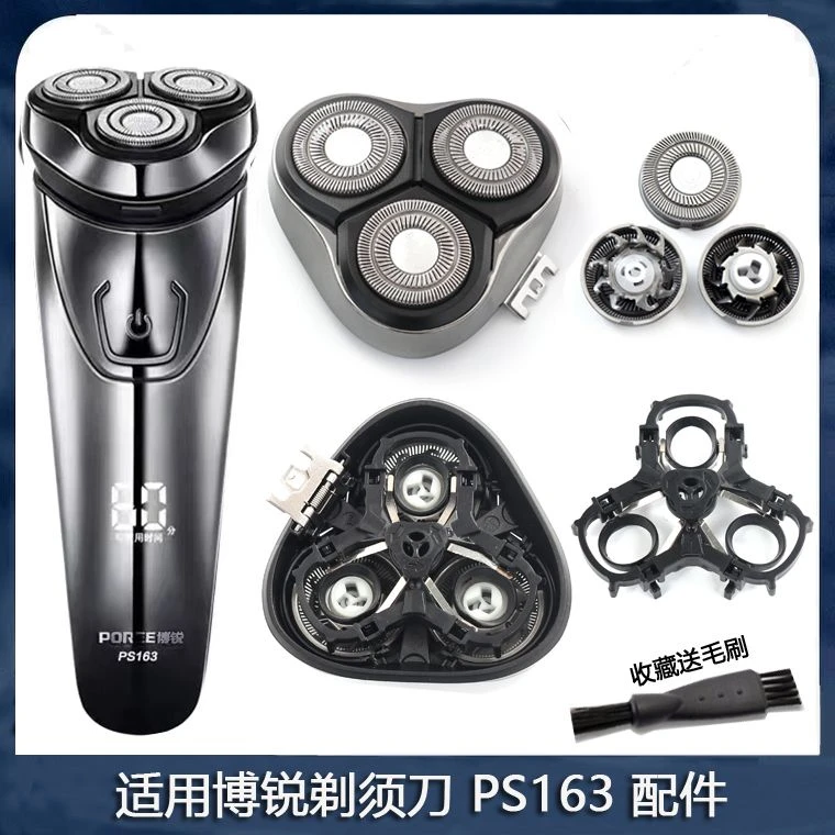 POREE博锐PS163剃须刀头配件刀片刀网刀头盖卡门盖卡扣支架充电器
