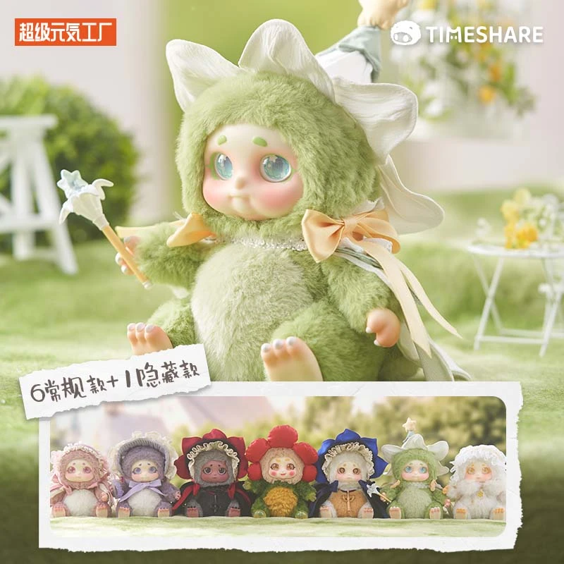 TimeShare/甜想【会员1元购】花房精灵Cino毛绒盲盒潮玩可爱玩偶