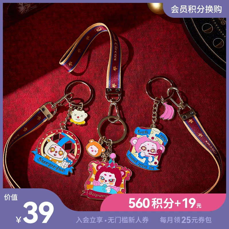 【会员积分换购】巡梦马戏团系列钥匙扣盲盒