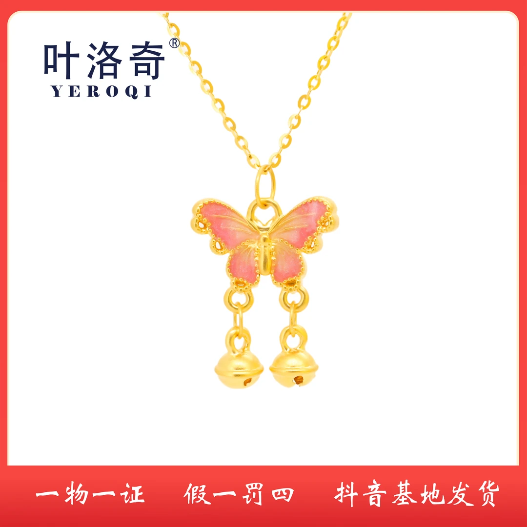 蝴蝶珐琅彩铃铛挂坠足金999吊坠少女梦幻彩色仙女仙女经典 复古款