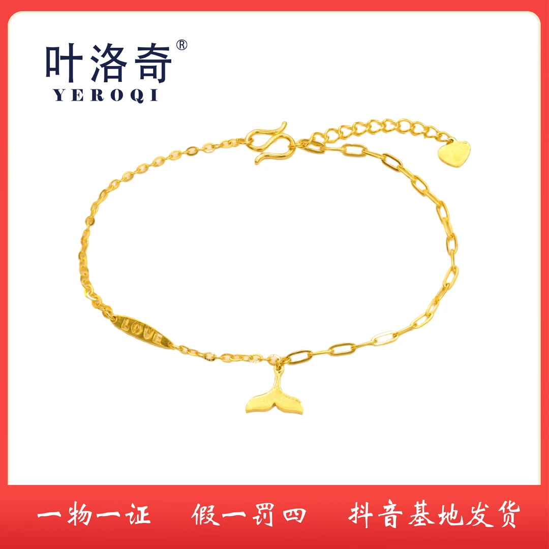 黄金鱼尾手链LOVE经典时尚百搭款轻奢简约大气送礼物送女友足金