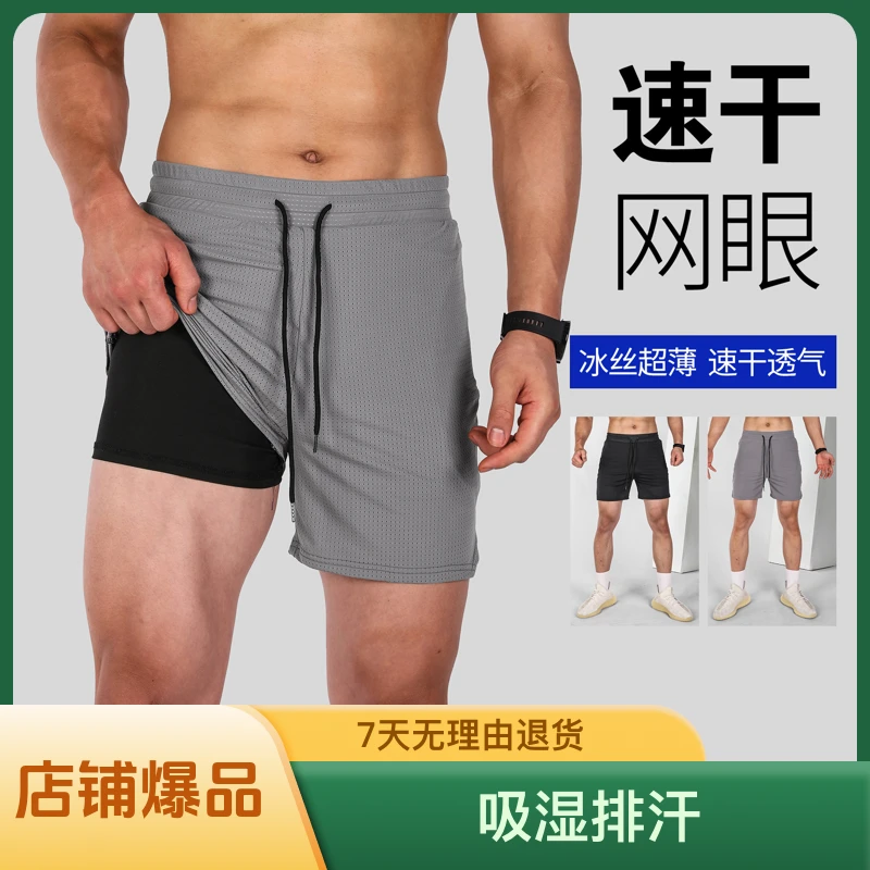 双层透气男士夏季防磨健身运动网孔速干吸湿排汗薄款冰丝跑步休闲