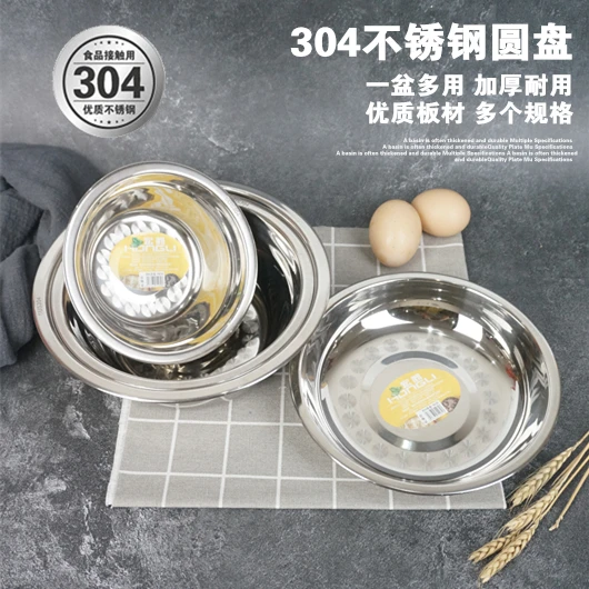 304不锈钢幼儿园汤盆深盘配菜盘圆盘托盘菜碟子餐盘小盘子水果盘
