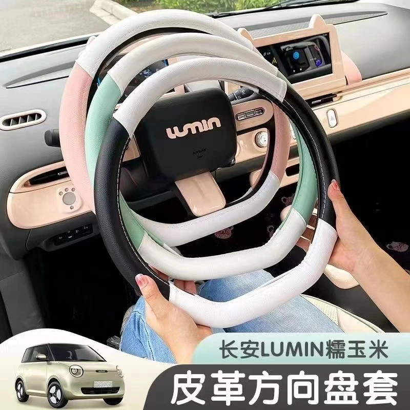 长安Lumin糯玉米方向盘套女可爱内饰四季把套防滑耐磨改装保护