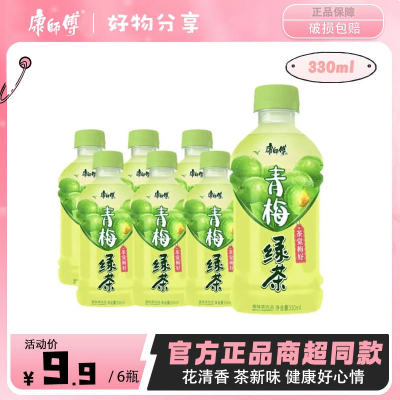 康师傅 康师傅经典330ml*6青梅绿茶囤货批发小瓶居家办公春茶