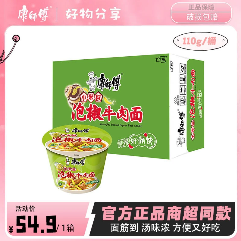 康师傅 方便面桶装整箱12桶泡椒牛肉面商超同款优质下单