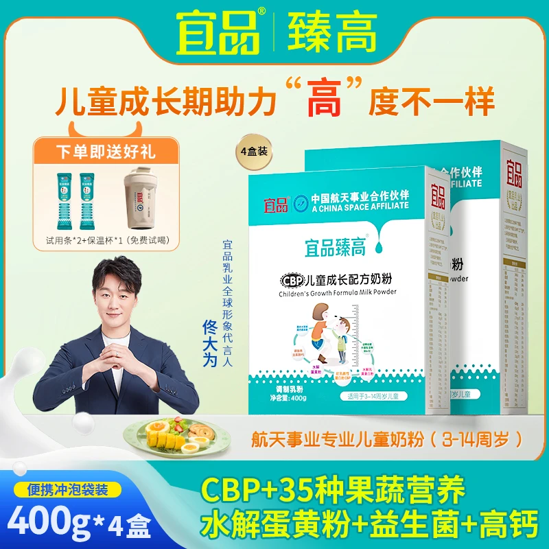 YEEPER/宜品臻高儿童成长高钙配方奶粉 便携装 4盒装*400克