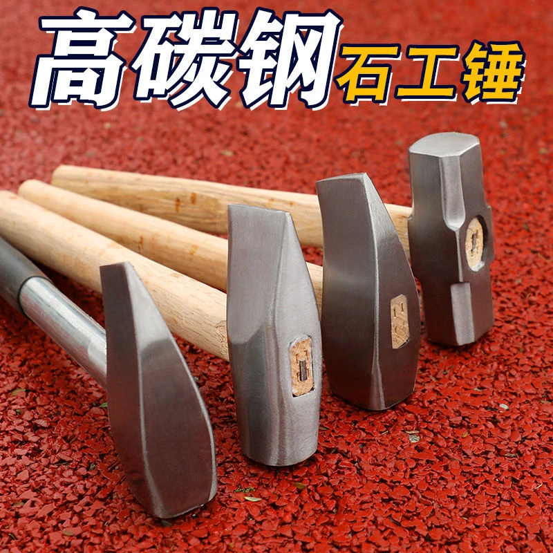 石工锤扁头方头手锤尖头榔头锻打铁锤开锤圆头锤矿锤石匠手锤石匠