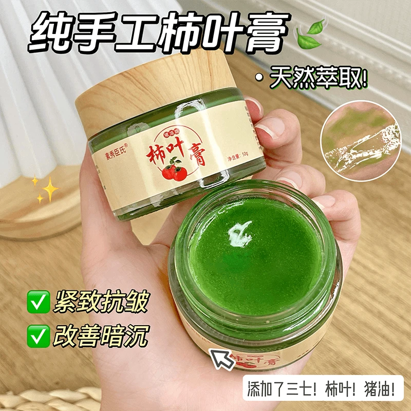 三七柿叶膏猪油版植物萃取抗皱紧致提亮肤色改善暗沉滋养保湿面霜