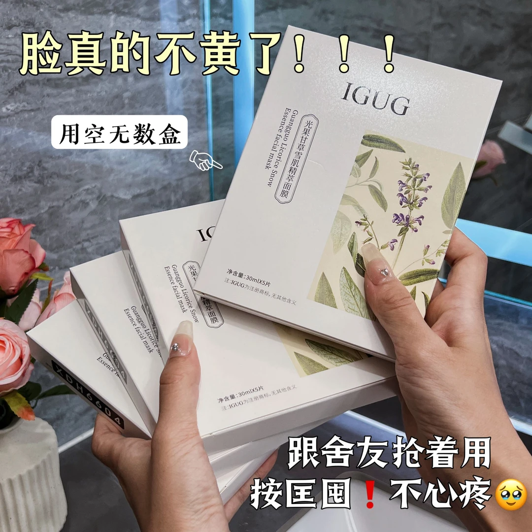 【熬夜去黄】光果甘草精粹奶皮贴片面膜修护补水保湿祛黄提亮肤色
