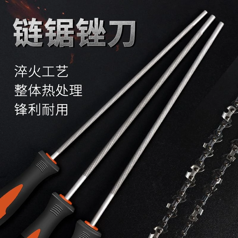 油锯链条锉刀链条锯锉刀磨链条锉刀通用链条配件油锯条五金电链锯