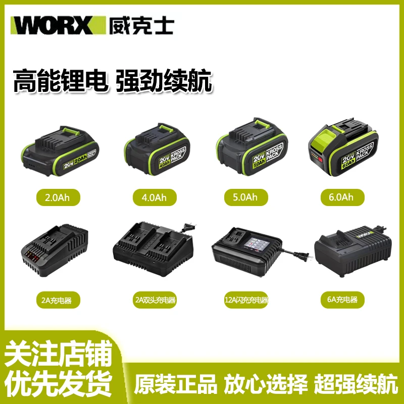 威克士20V电池2.0/4.0/5.0/6.0/8.0大脚板锂电池充电器原装电池