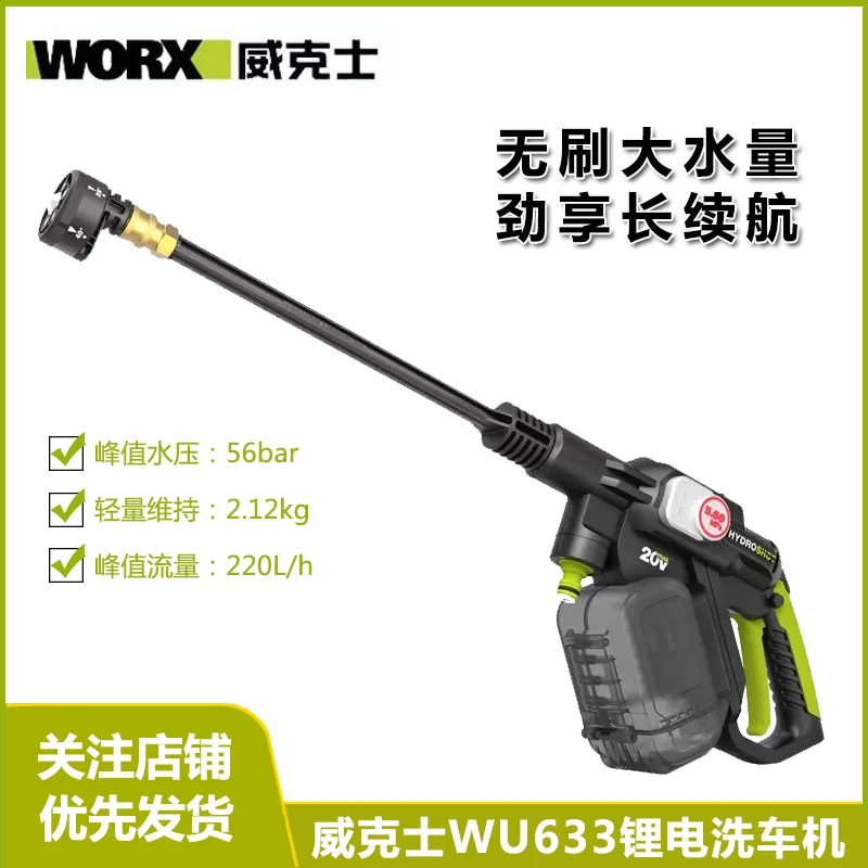 威克士WU633锂电无线洗车机家用高压洗车便携充电式清洁机清洗机