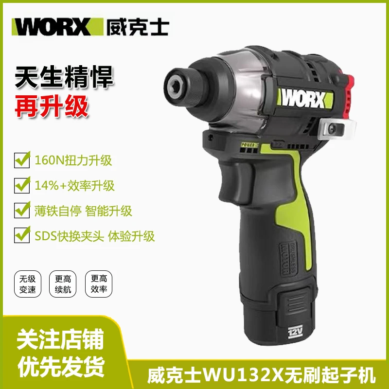威克士WU132X无刷锂电冲击起子机充电钻起拧冲击钻电动工具