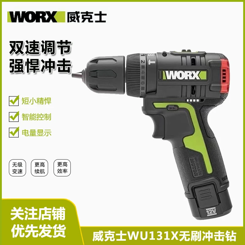 威克士WU131X工业级锂电无刷冲击钻多功能电钻充电手电转电动工具