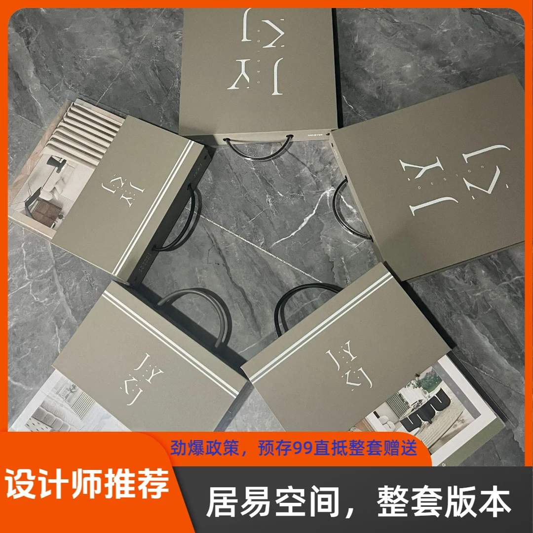 居易空间全套系版本（预存99.9赠送）