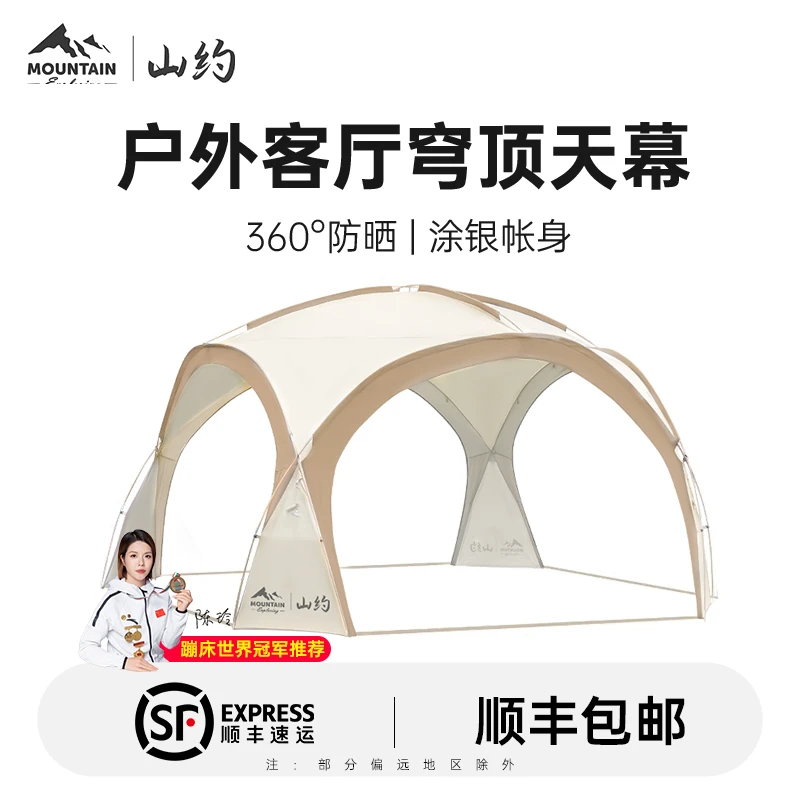 山约蒙古包穹顶天幕帐篷户外露营装备凉亭防雨涂银防晒超大遮阳棚