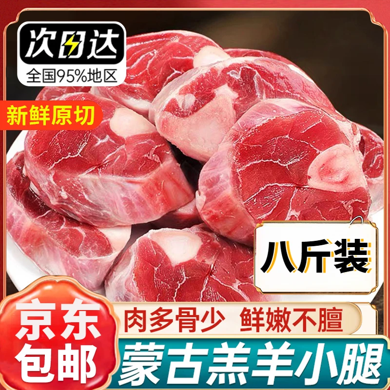 8斤内蒙古羊小腿整只切块新鲜原切羊肉羊腱子羔羊腿肉烧烤生鲜