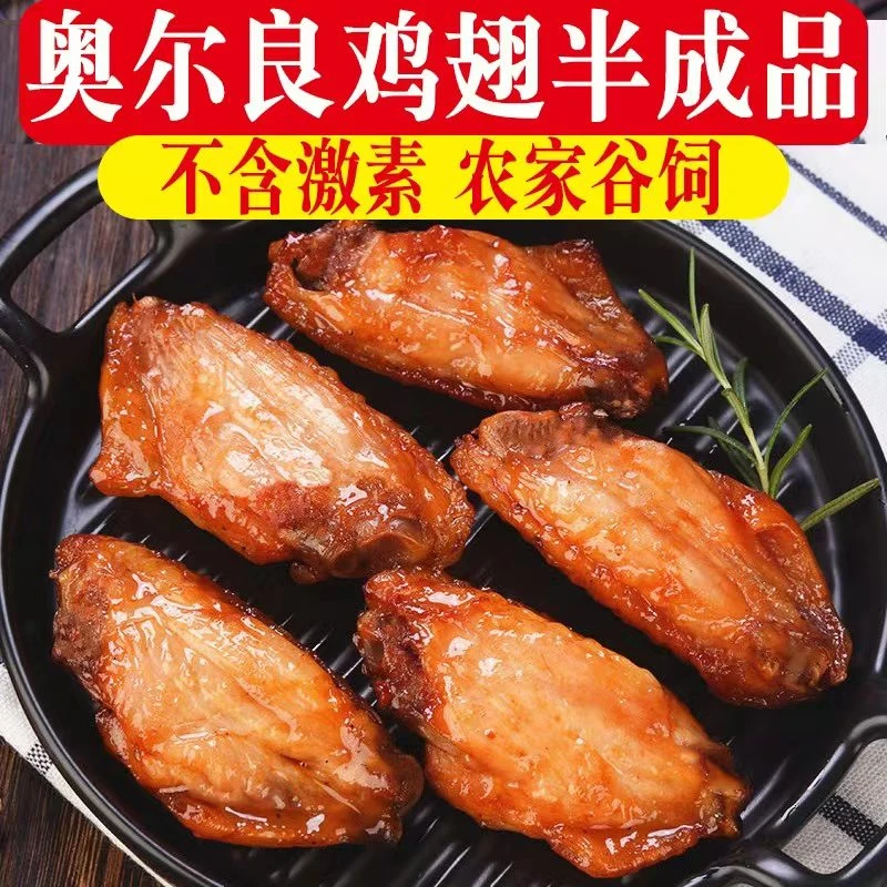 KFC同款奥尔良鸡翅中半成品鸡中翅腌制鸡翅空气炸锅烤翅烤鸡自炸