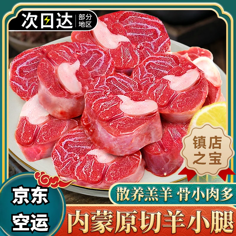 新鲜草原羔羊腿/原切羊腱子肉/羊小腿切块4+1斤速冻散养羊腿肉