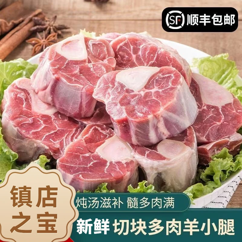 4斤羊小腿羔羊肉新鲜无膻味烧烤带骨羊腿腱子原切羊棒骨生鲜2斤