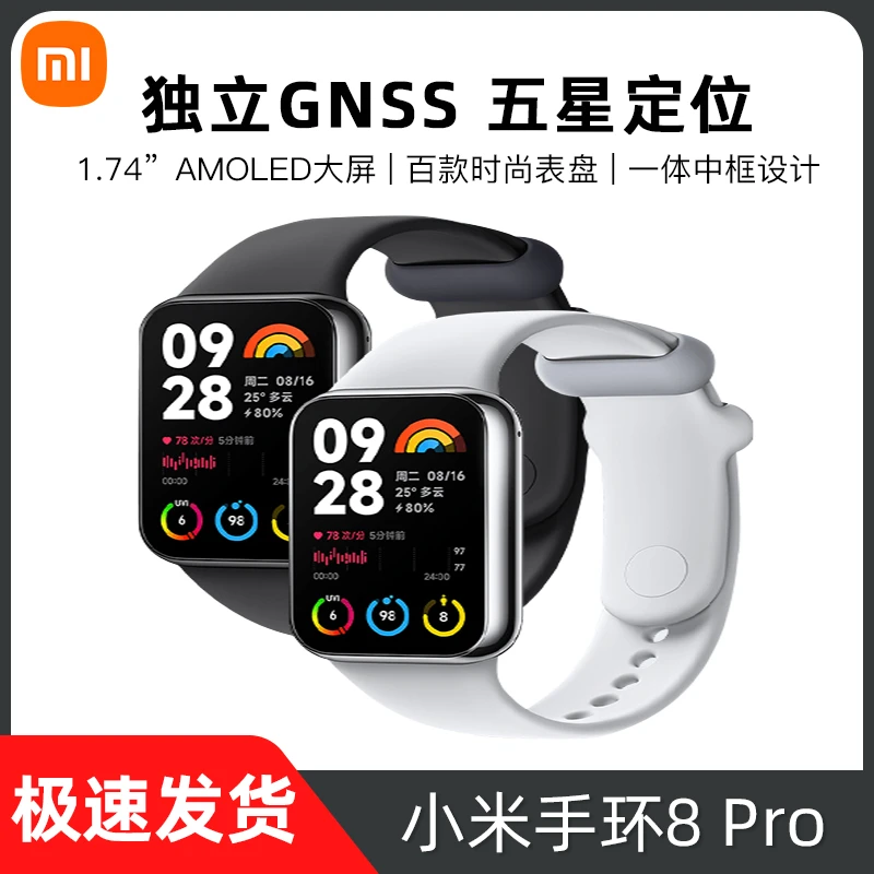 【小米正品】小米手环8Pro心率血氧大屏智能防水手表睡眠心率NFC