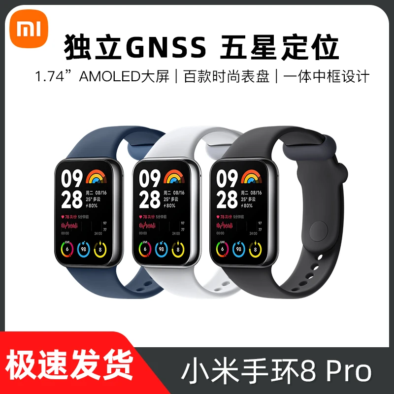 小米正品全新现货充足小米手环8Pro心率血氧大屏智能运动防水睡眠
