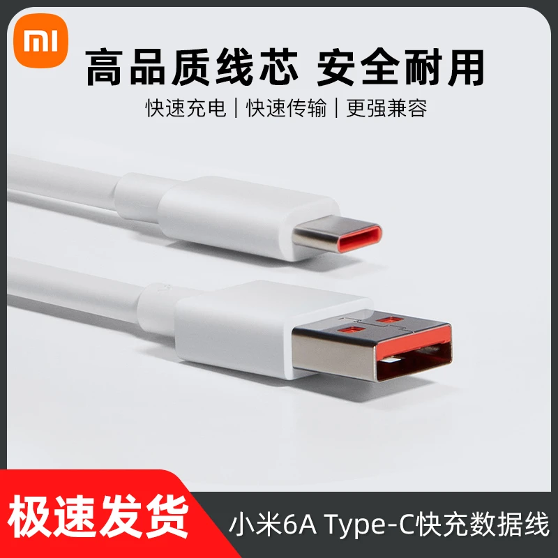 小米6A数据线闪充原装正品小米手机10S/11/K30P/K40P/K50P快充线