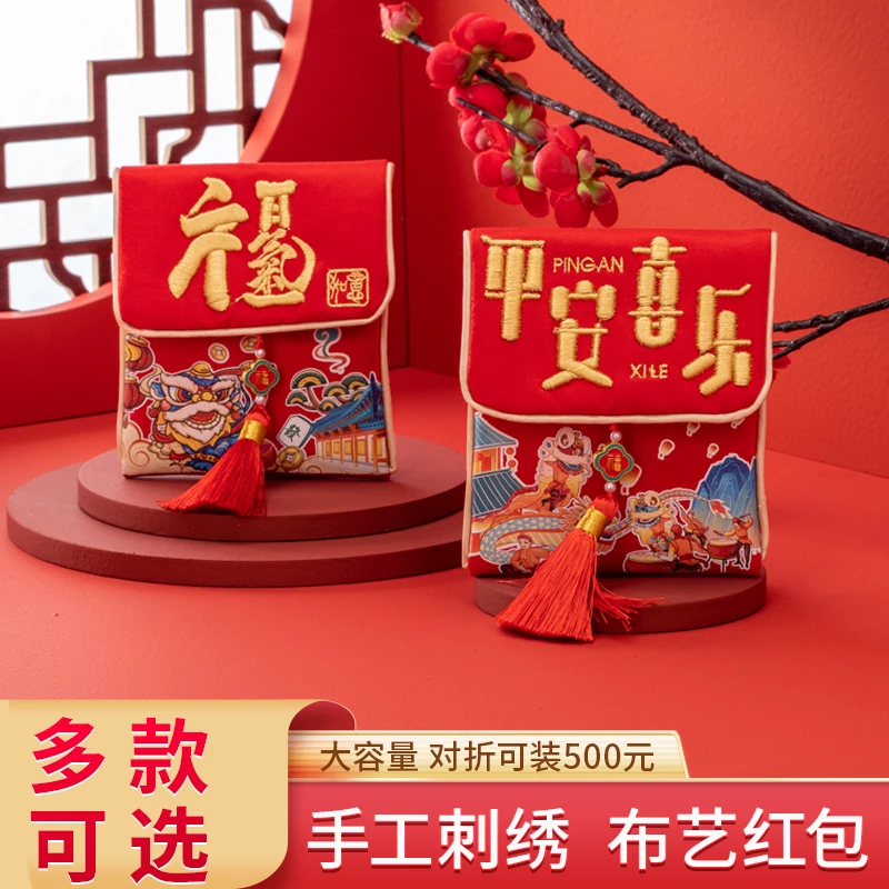 2024年新款龙年布艺刺绣锦缎红包创意中国风高档新年红包袋福袋
