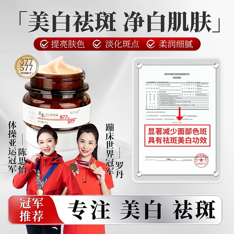 尊享版传统草本美白根源解决色斑祛斑霜-可用于手上斑点身体霜
