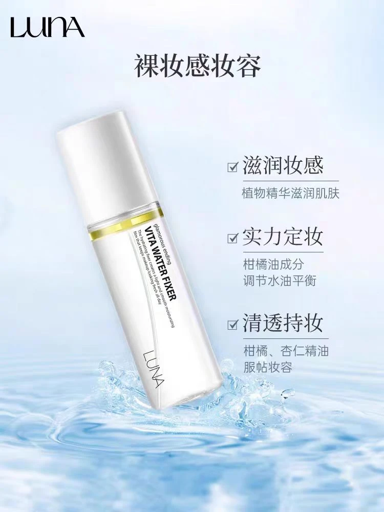 【比双面胶还牢固~】露娜定妆喷雾 100ml