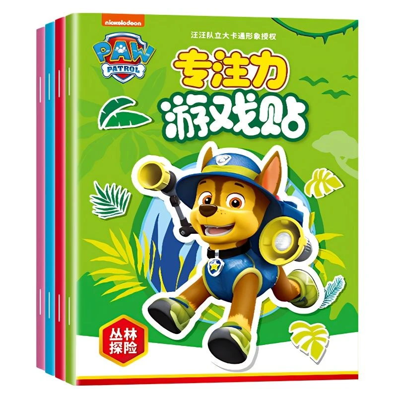 汪汪队贴纸书2-3-6岁儿童专注力益智卡通贴贴画书宝宝趣味图案