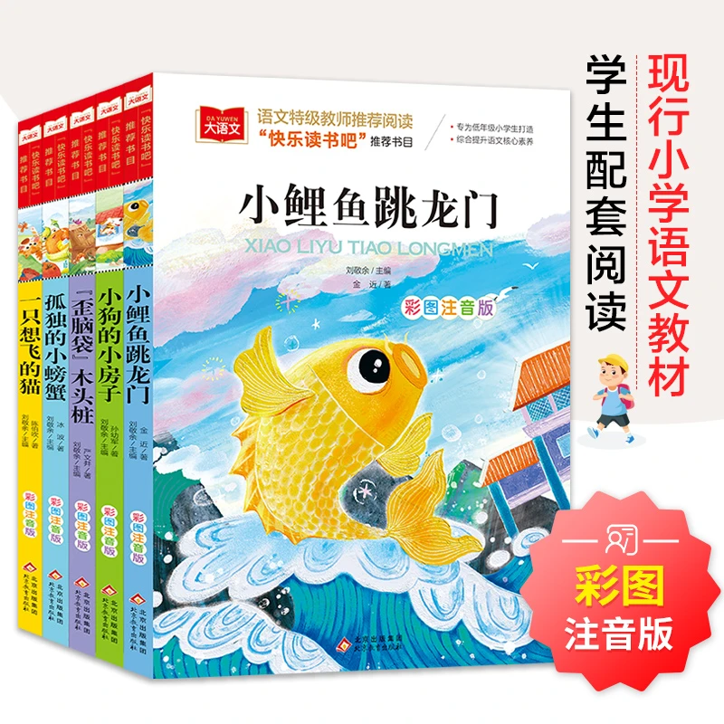 快乐读书吧二年级上册推荐课外读物小学生阅读书籍大语文系列图书