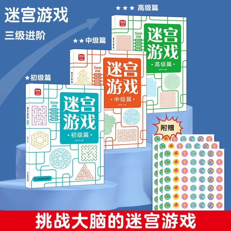 儿童迷宫训练书专注力训练益智思维训练玩具宝宝走迷宫游戏益智书