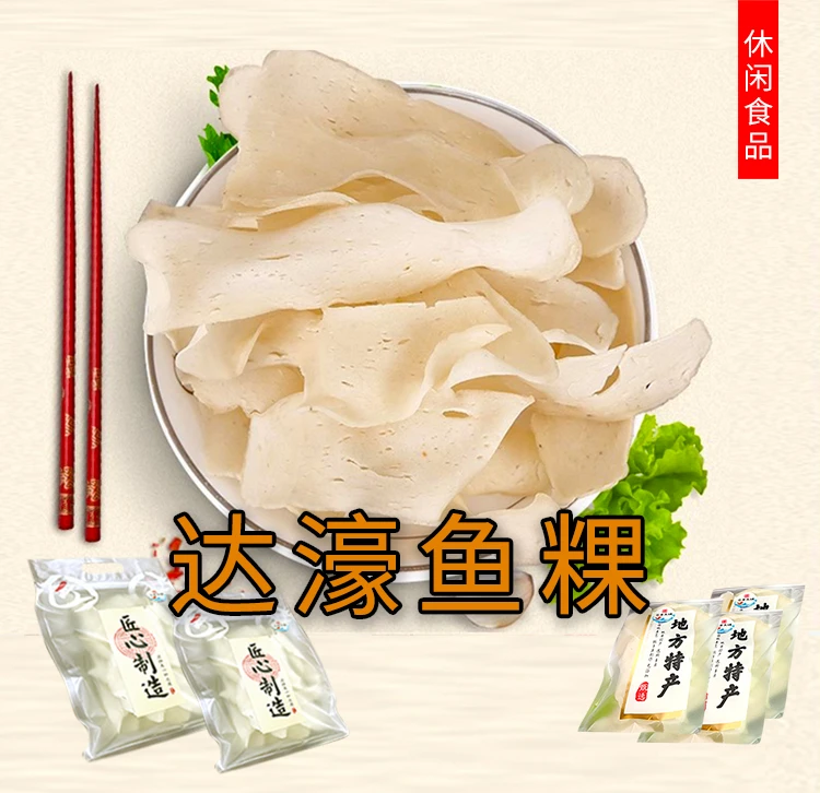 鱼粿达濠鱼粿鱼粿干鱼饼达濠特产纯手工制作营养香脆好吃美味甄选